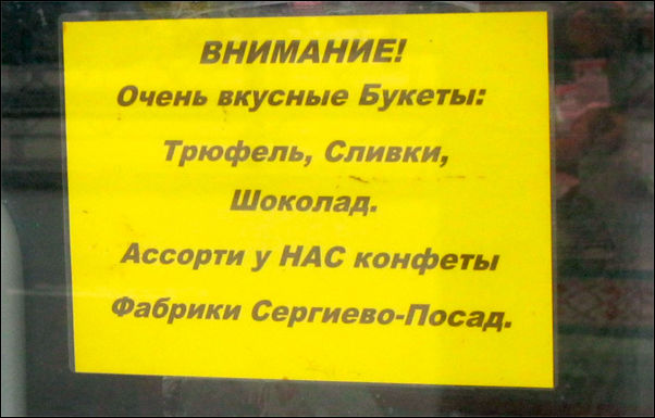 Смешные надписи и объявления