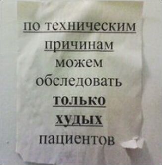 Смешные надписи и объявления