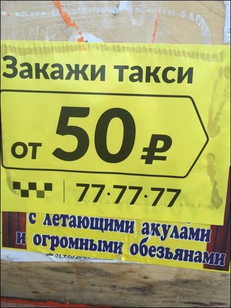 Смешные надписи и объявления