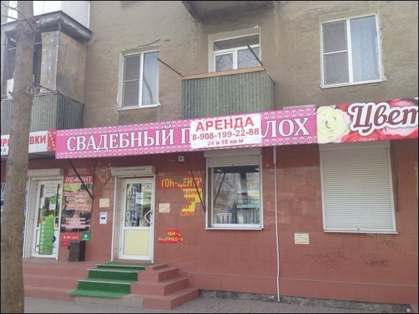 Смешные надписи и объявления