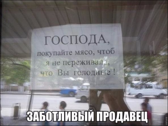 Смешные надписи и объявления