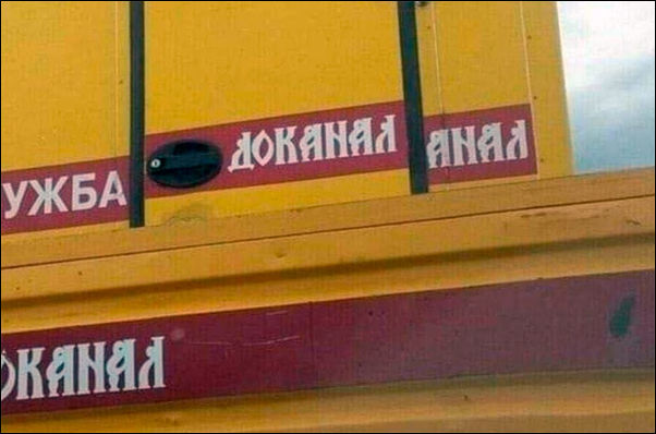 прикольные надписи и объявления