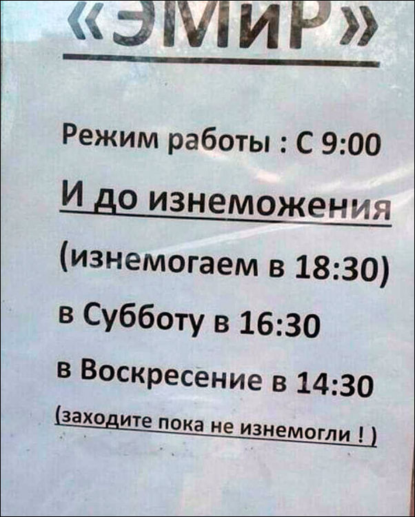 смешные надписи и объявления