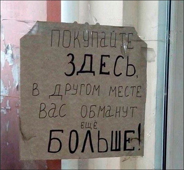 смешные надписи и объявления