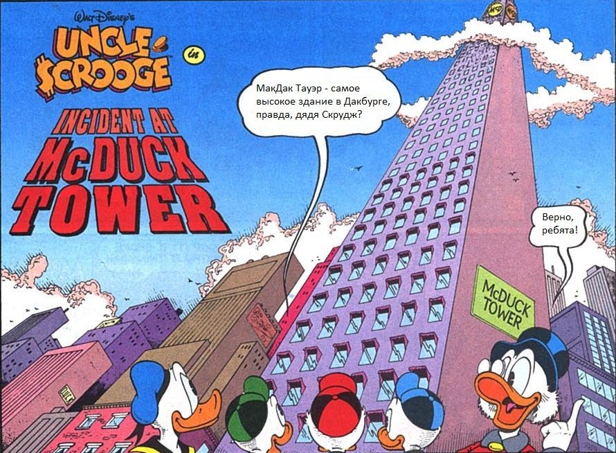 incident-at-mcduck-tower-00