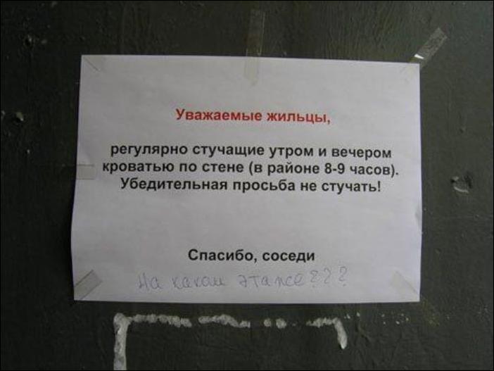 Сосед стучит ночью. Уважаемые соседи просьба. Объявление в подъезде прикол. Просьба не стучать в дверь. Объявление стучите в дверь.