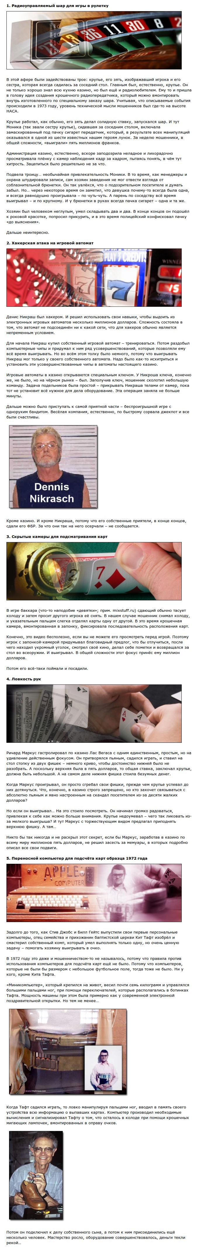 Самые наглые аферы в казино