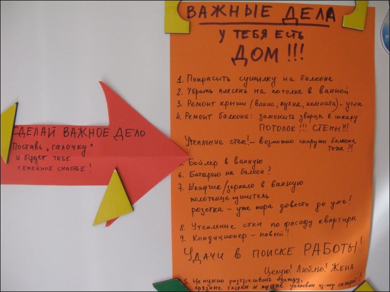 Напоминание мужу