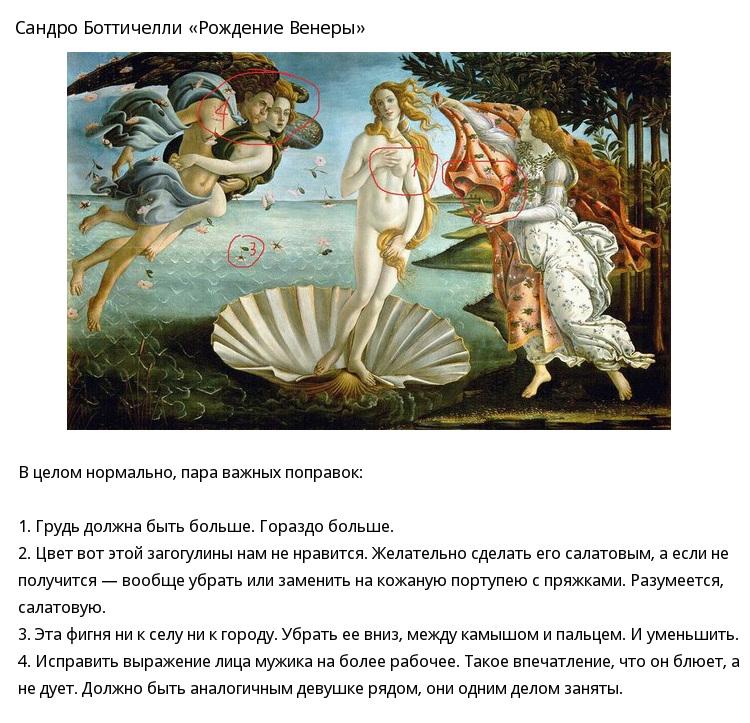 Если бы заказчики могли комментировать произведения искусства