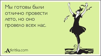 Прикольные Аткрытки