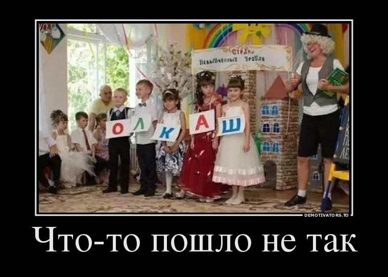 Демотиватор