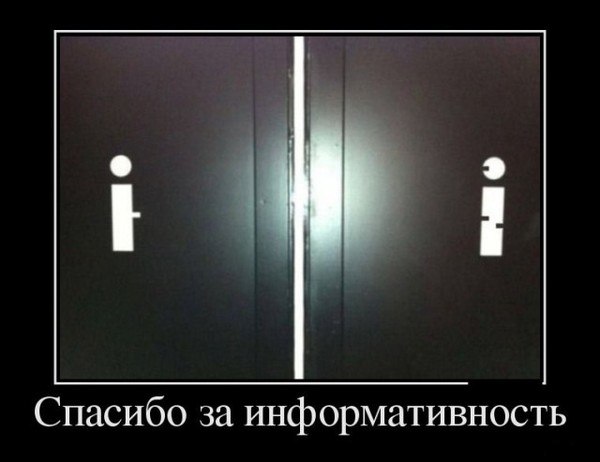 Демотиватор