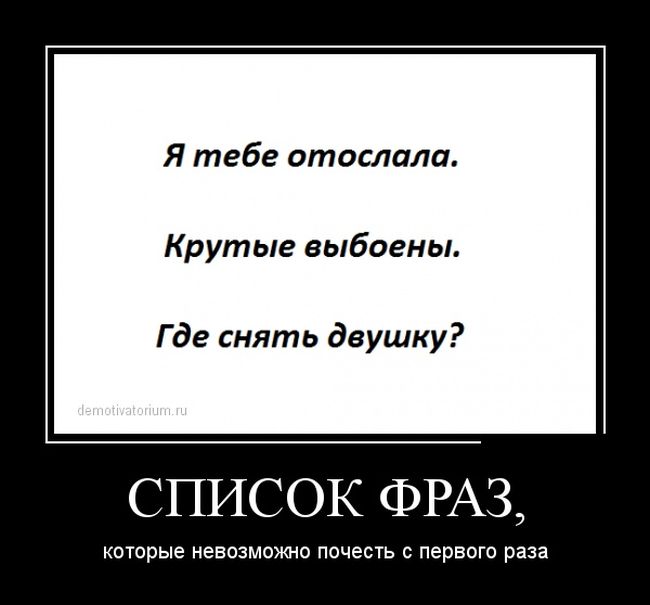 Демотиватор