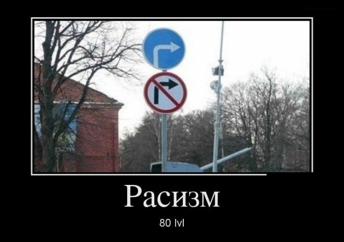 Демотиватор