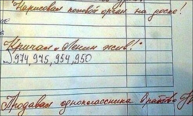 Записи в школьных дневниках