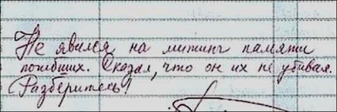 Записи в школьных дневниках