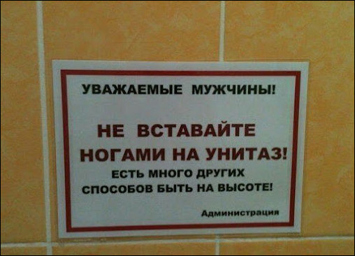 Прикольные надписи и объявления