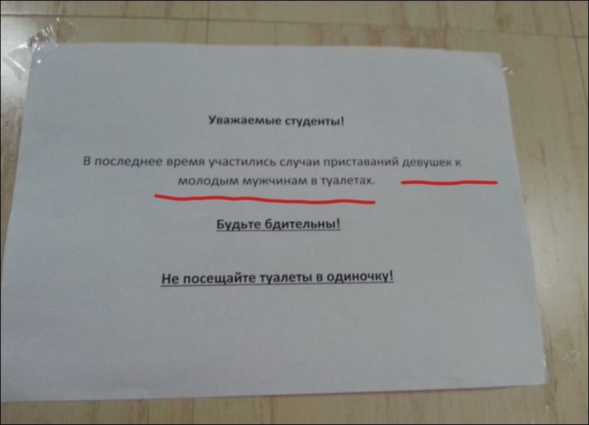 Прикольные надписи и объявления