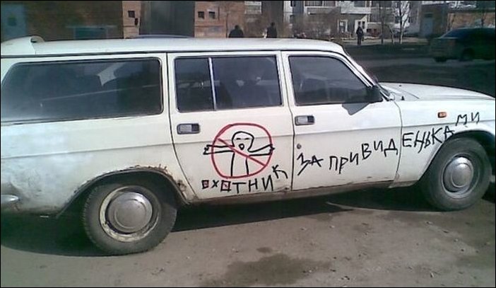 Прикольные надписи и объявления