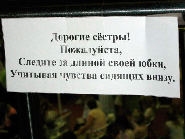 Прикольные надписи и объявления