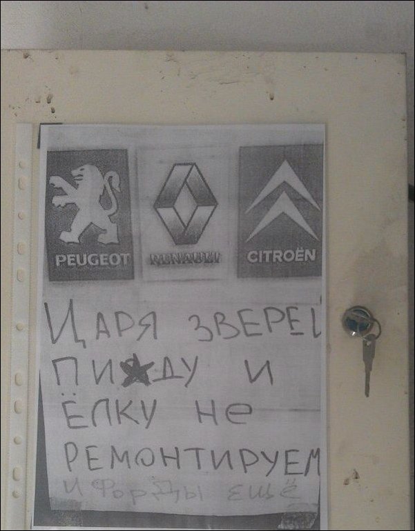 Прикольные надписи и объявления