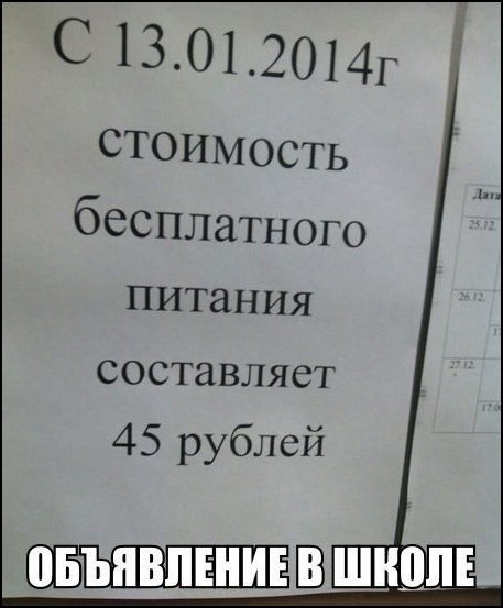 Прикольные надписи и объявления