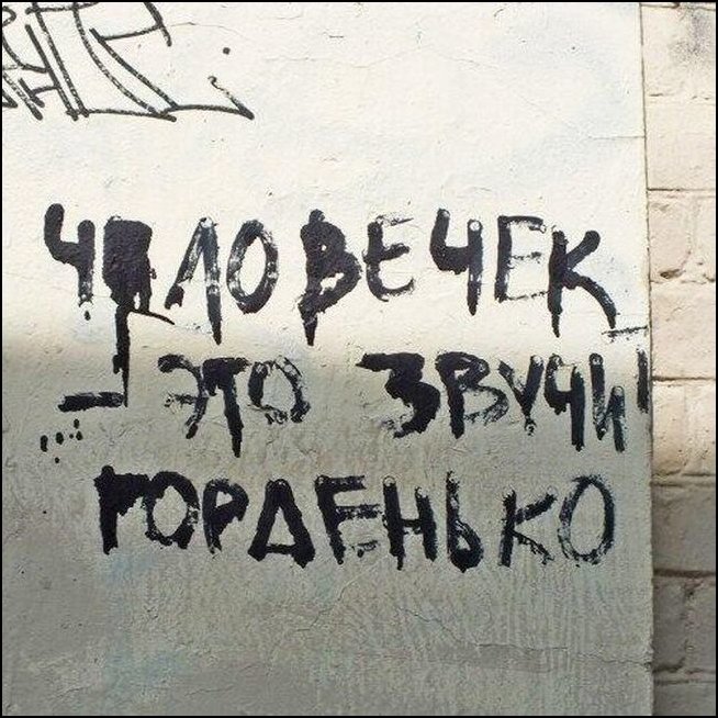 Прикольные надписи и объявления