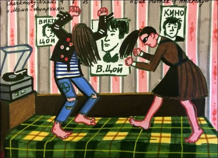 Восьмидесятые