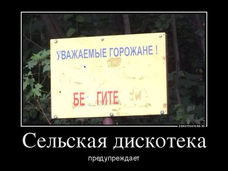 Демотиватор Демотиватор