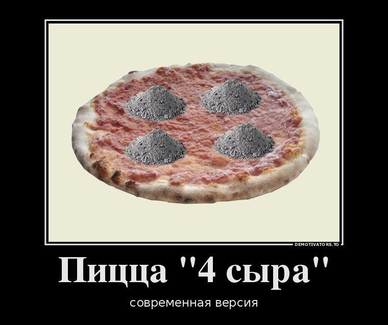 Демотиватор