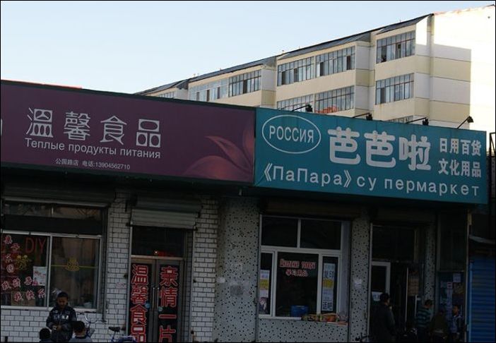 Китайские Вывески На Русском Языке Фото