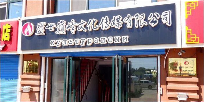 Китайские Вывески На Русском Языке Фото