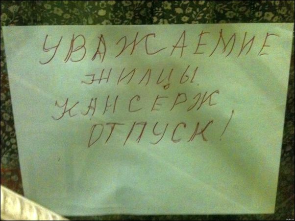 Смешные надписи и объявления