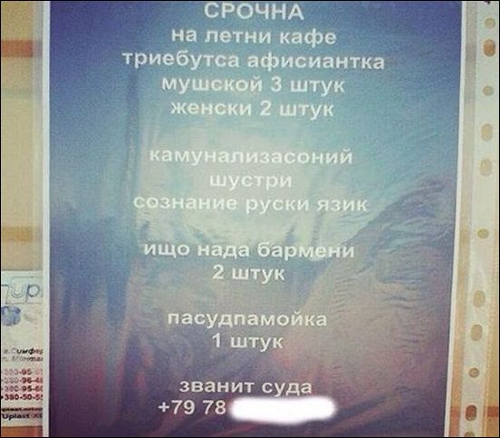 Смешные надписи и объявления