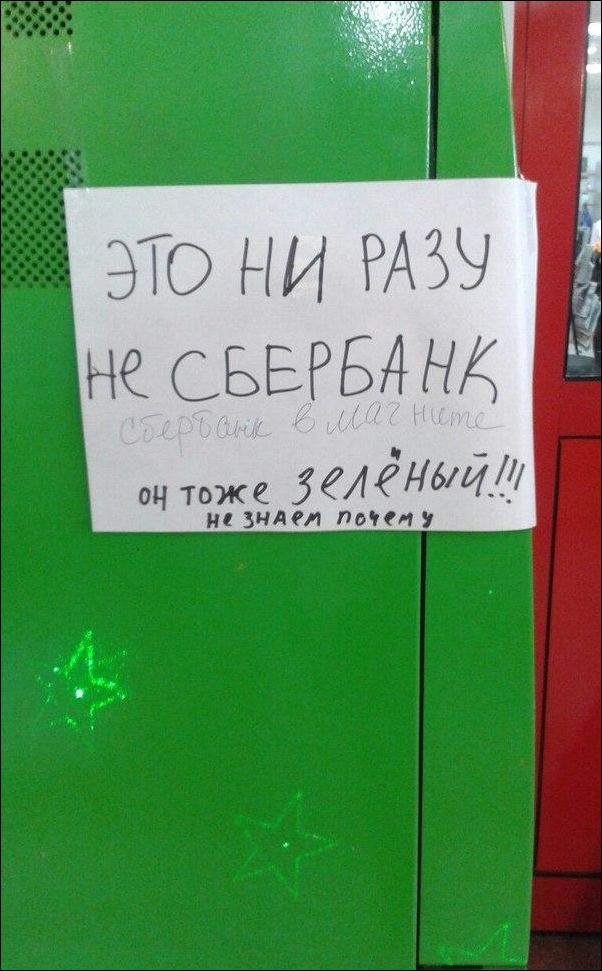 Смешные надписи и объявления