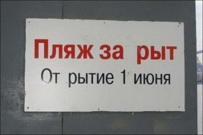 Смешные надписи и объявления