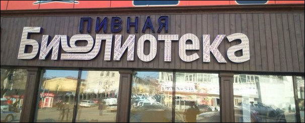 Смешные надписи и объявления