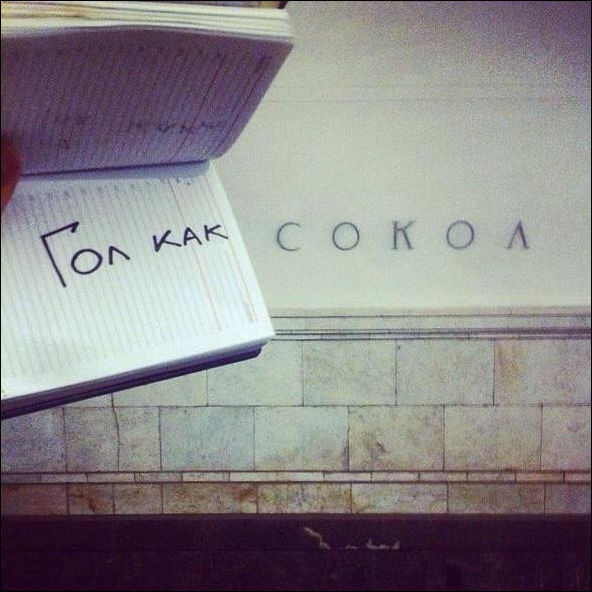 Переделка названий станций метро