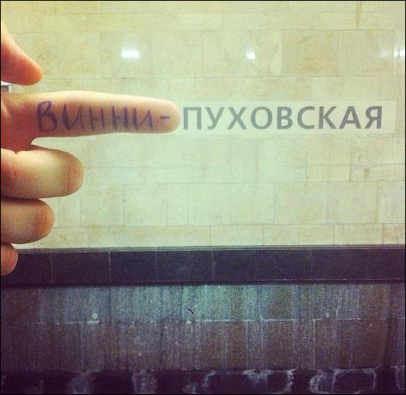 Переделка названий станций метро