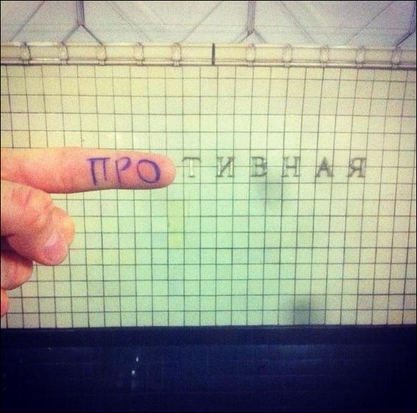 Переделка названий станций метро