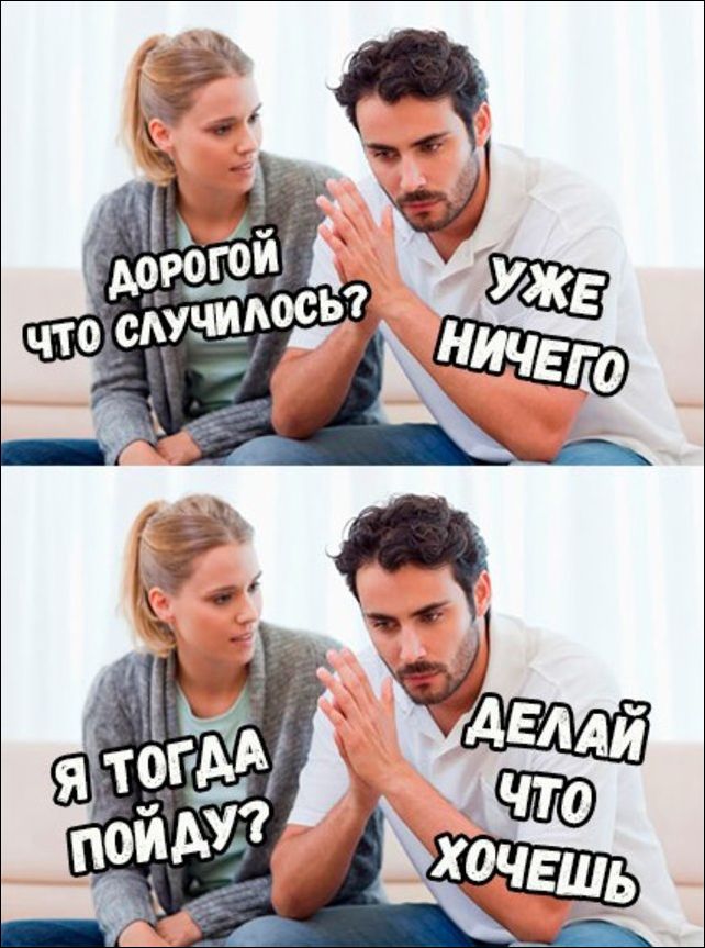 Если бы парни вели себя как девушки