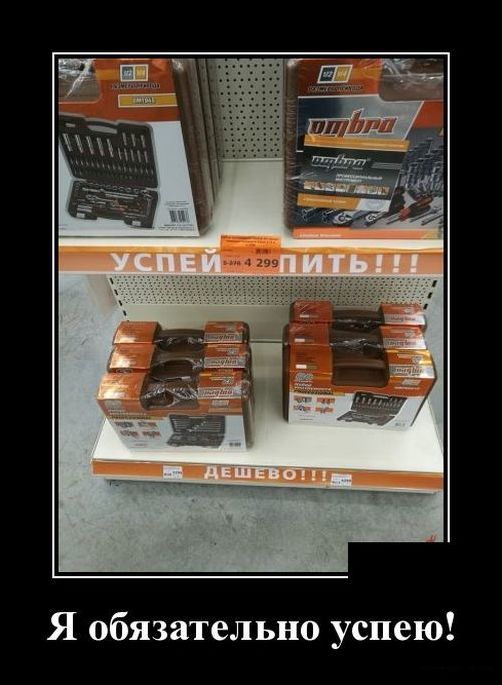 демотиватор