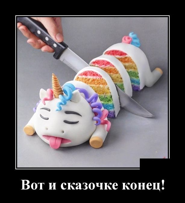 демотиватор