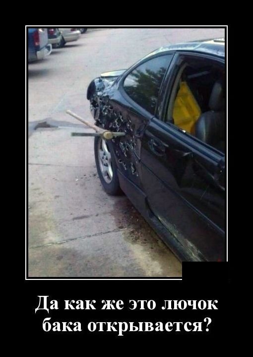 демотиватор