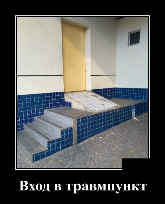 демотиватор