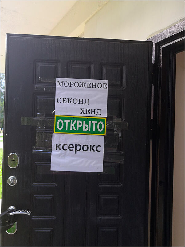 надписи и объявления