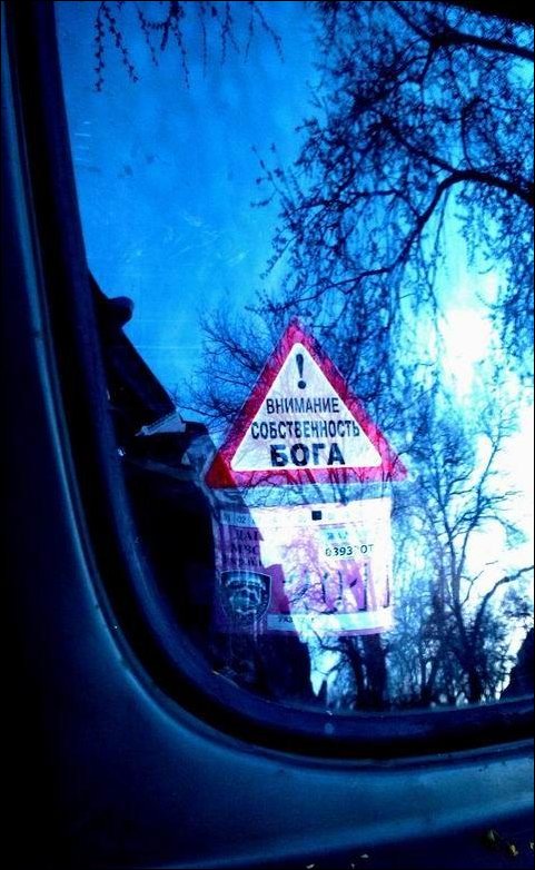Прикольные надписи и объявления
