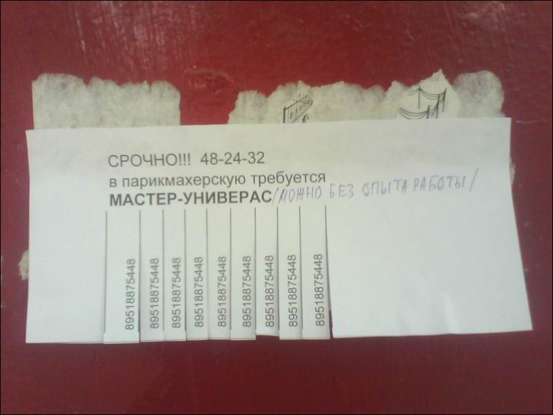 Прикольные надписи и объявления