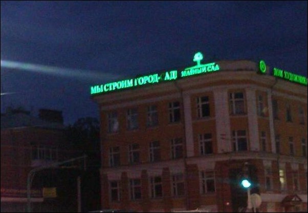 Прикольные надписи и объявления