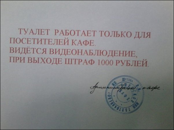 Прикольные надписи и объявления